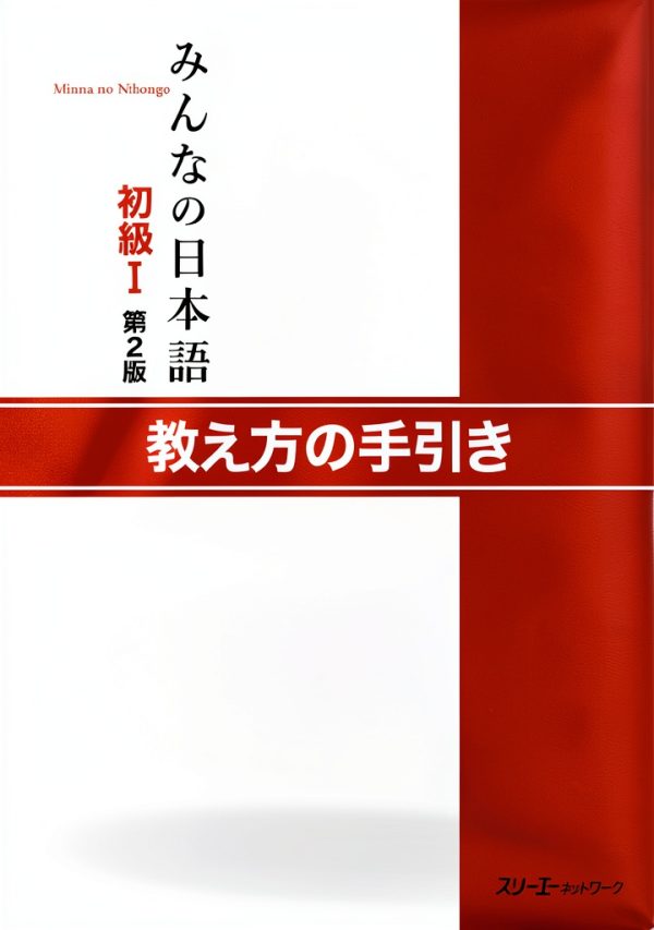 Minna no Nihongo Beginner Guide 2nd Ed Handbook by Three A Network-0