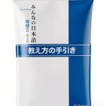 Japanese Language Instruction Book by スリーエーネットワーク-0