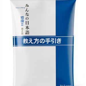 Japanese Language Instruction Book by スリーエーネットワーク-0