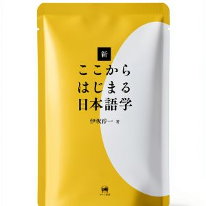 Japanese Language Reference Book by Hituzi Syobo Kindle Print Replica-0
