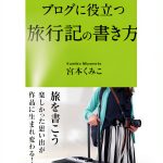 Japanese Travel Guide Kindle Edition - 65 Page Reference Book-0