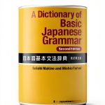 Japanese Language Dictionary eBook by Japan Times Publishing - 792 pg-0